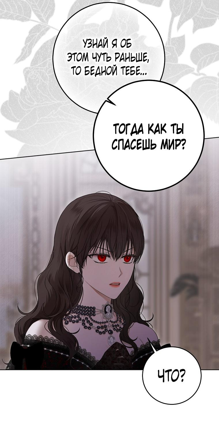 Манга Кажется, я попала в мир игры-гаремника - Глава 132 Страница 42