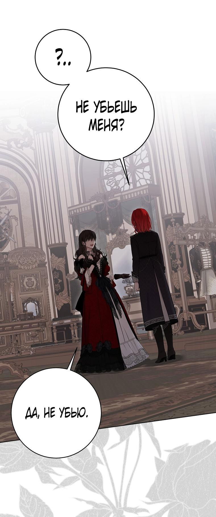 Манга Кажется, я попала в мир игры-гаремника - Глава 132 Страница 41