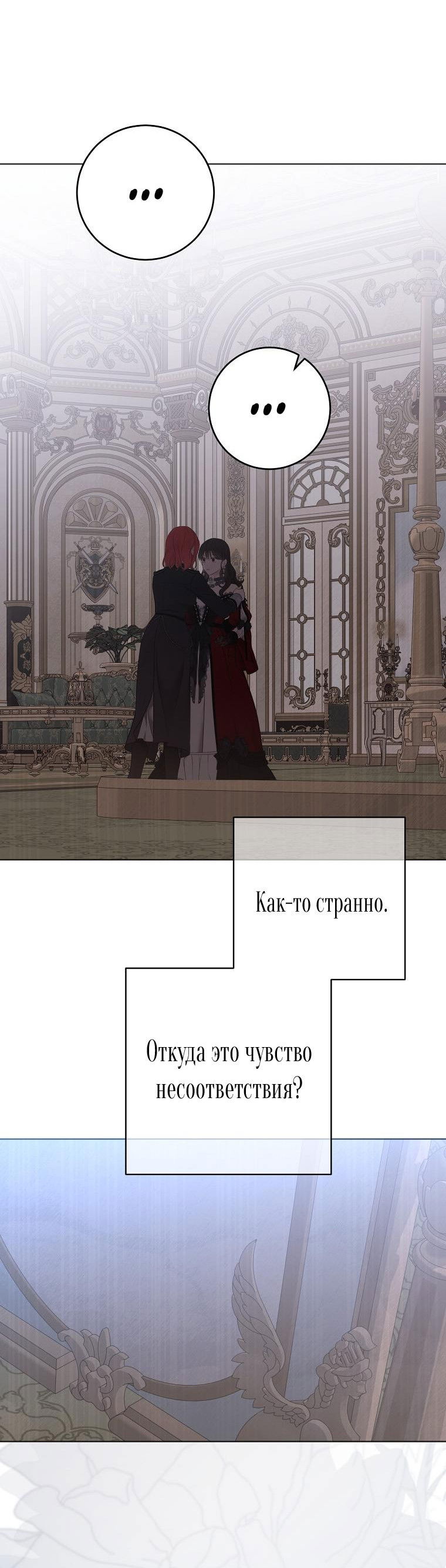 Манга Кажется, я попала в мир игры-гаремника - Глава 132 Страница 45