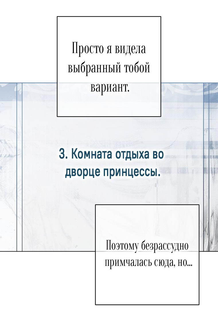 Манга Кажется, я попала в мир игры-гаремника - Глава 132 Страница 17