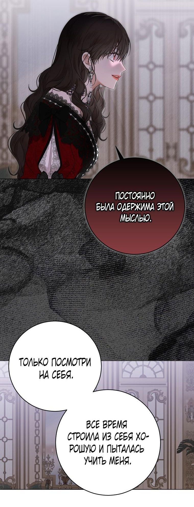 Манга Кажется, я попала в мир игры-гаремника - Глава 132 Страница 33