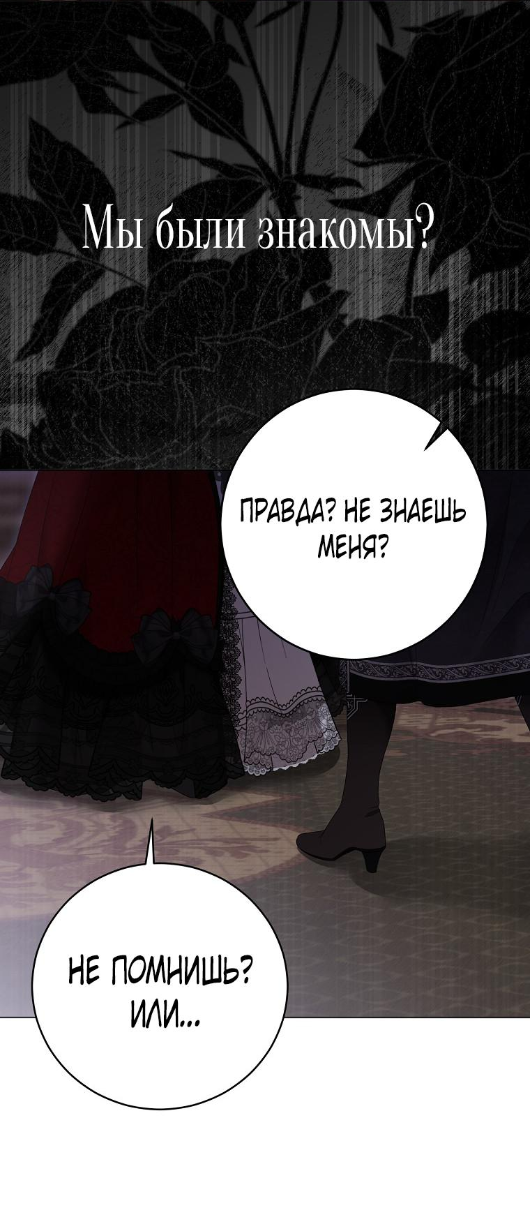 Манга Кажется, я попала в мир игры-гаремника - Глава 132 Страница 30