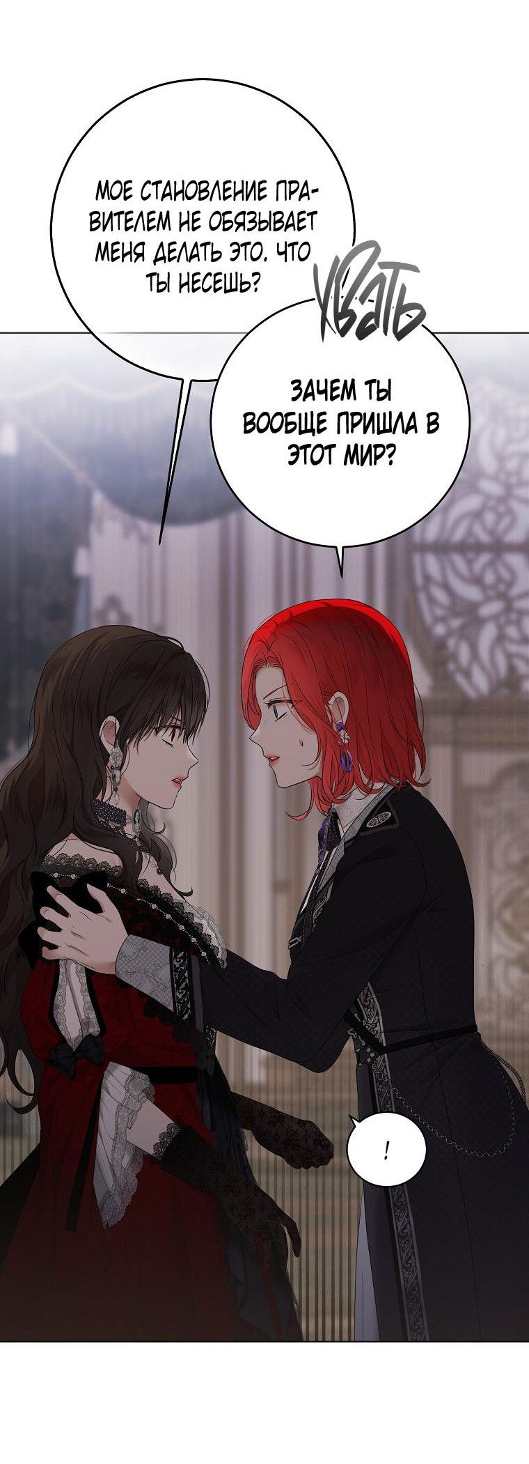 Манга Кажется, я попала в мир игры-гаремника - Глава 132 Страница 43