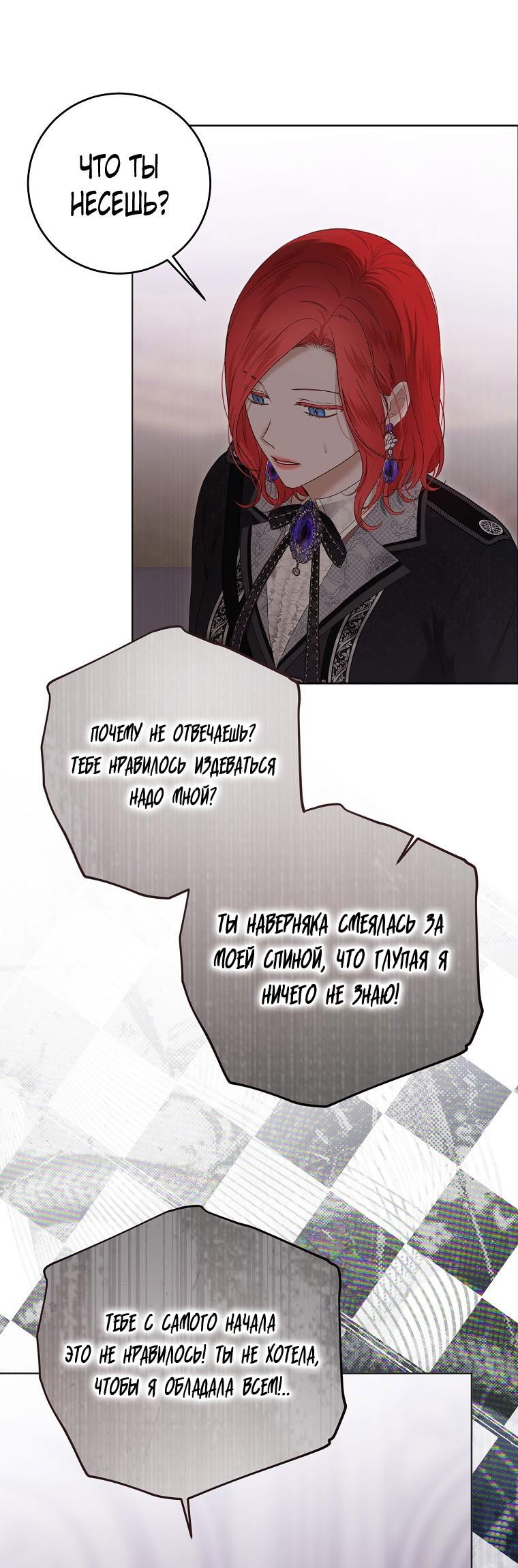 Манга Кажется, я попала в мир игры-гаремника - Глава 132 Страница 26