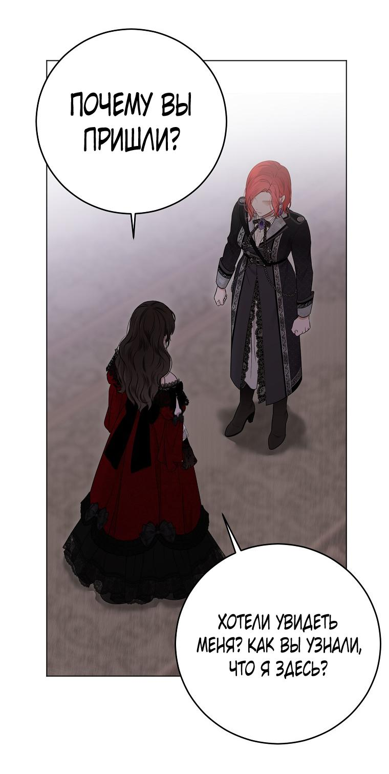 Манга Кажется, я попала в мир игры-гаремника - Глава 132 Страница 16