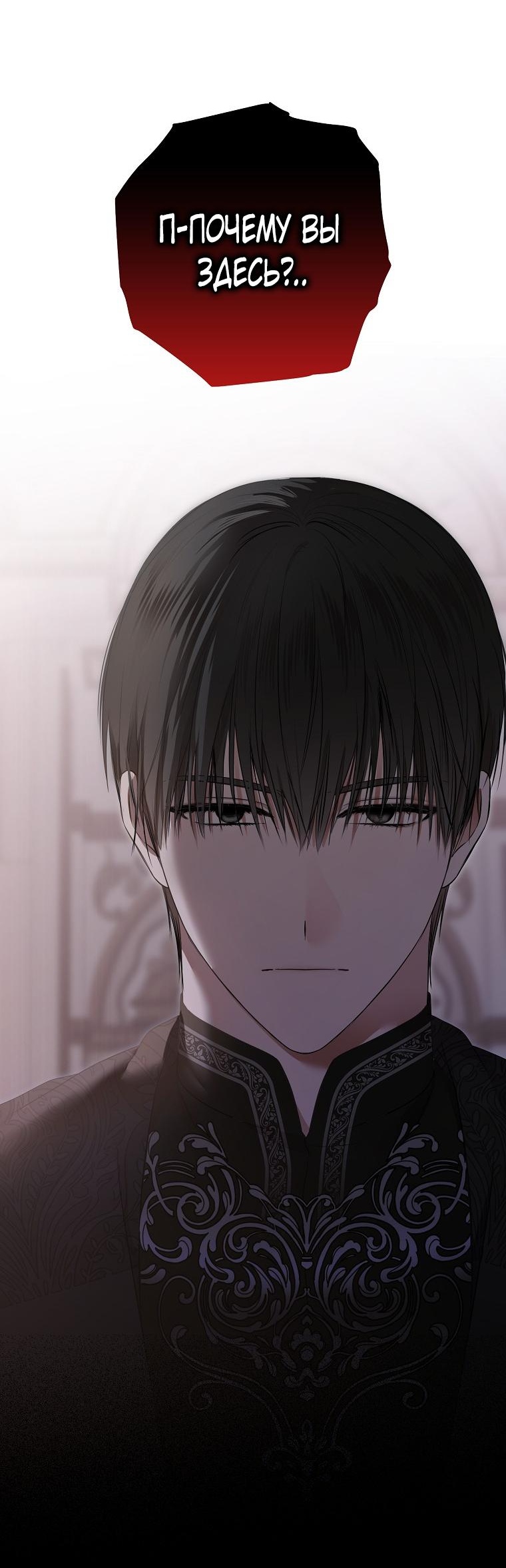 Манга Кажется, я попала в мир игры-гаремника - Глава 132 Страница 50