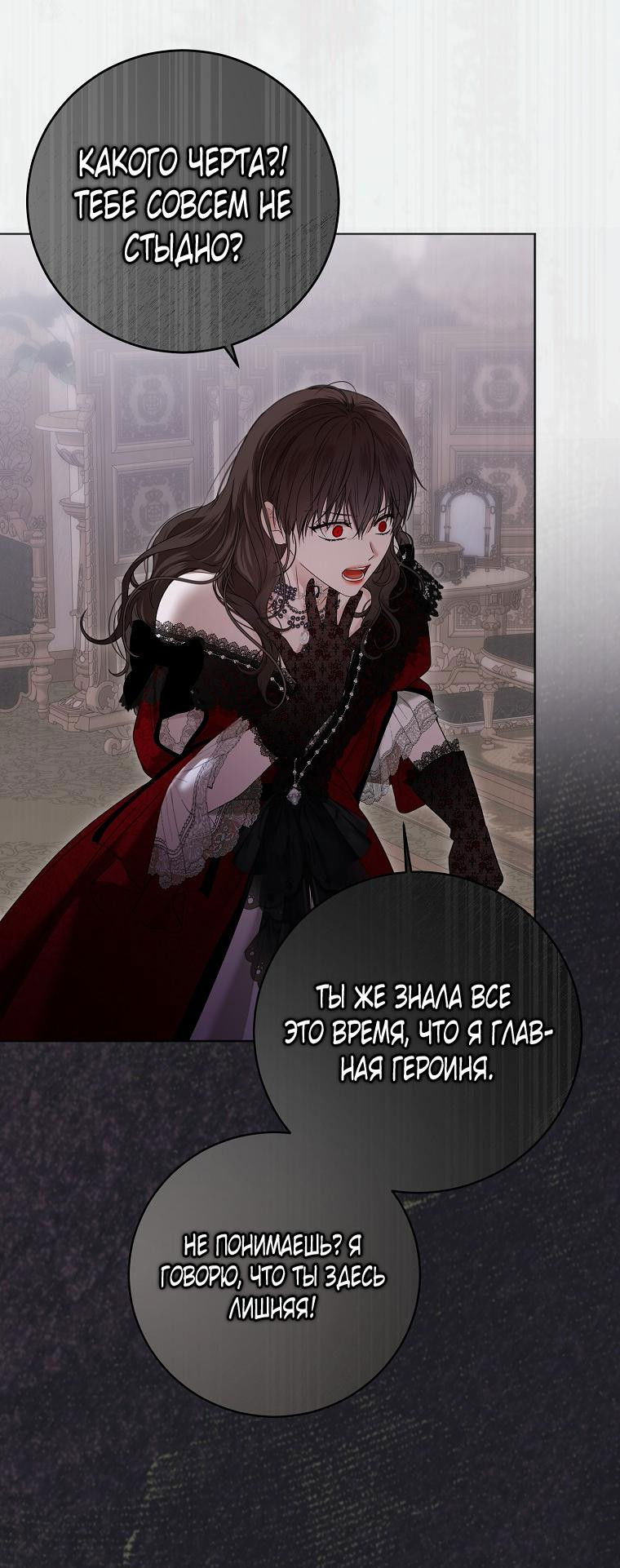 Манга Кажется, я попала в мир игры-гаремника - Глава 132 Страница 39