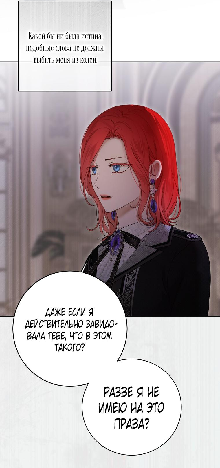 Манга Кажется, я попала в мир игры-гаремника - Глава 132 Страница 38