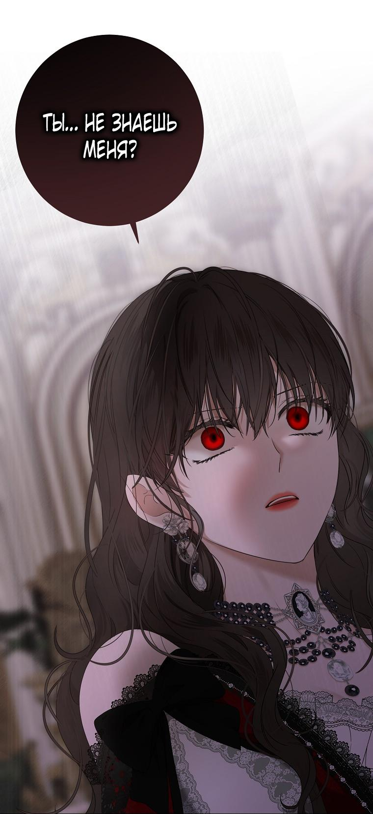 Манга Кажется, я попала в мир игры-гаремника - Глава 132 Страница 29