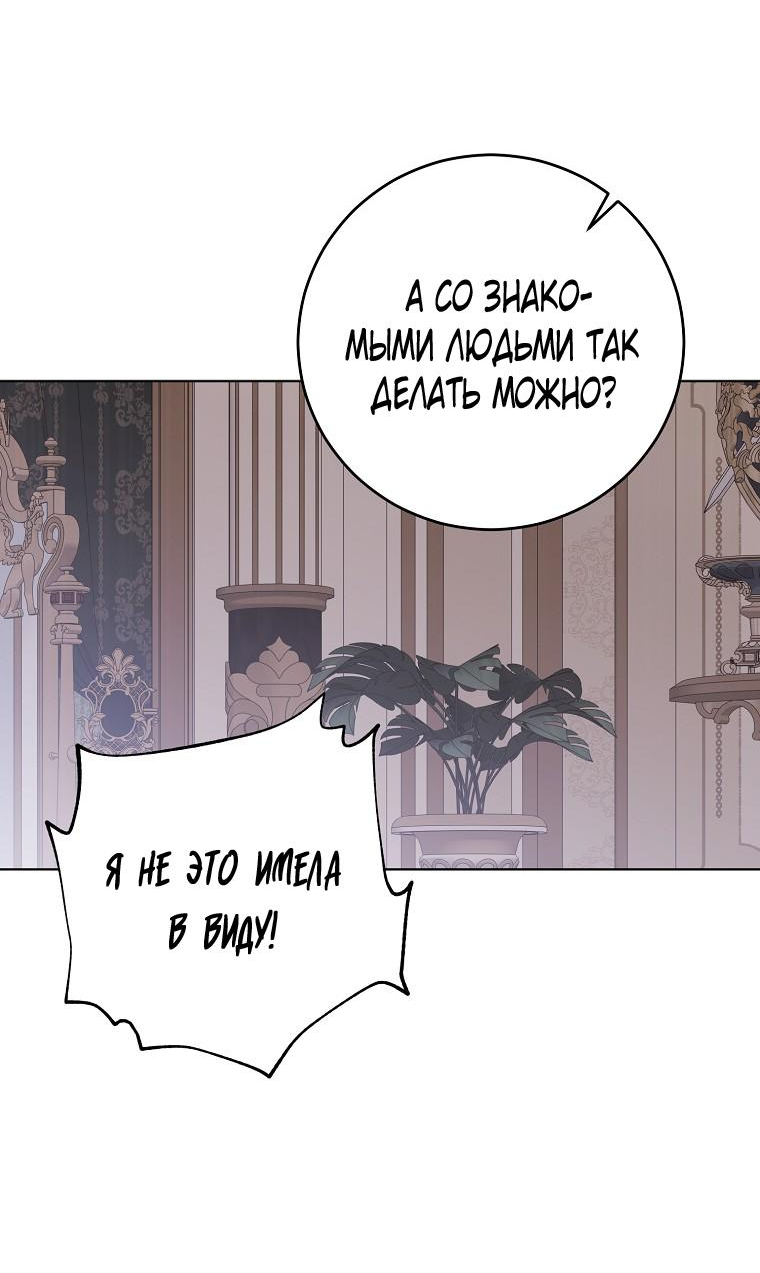 Манга Кажется, я попала в мир игры-гаремника - Глава 132 Страница 14