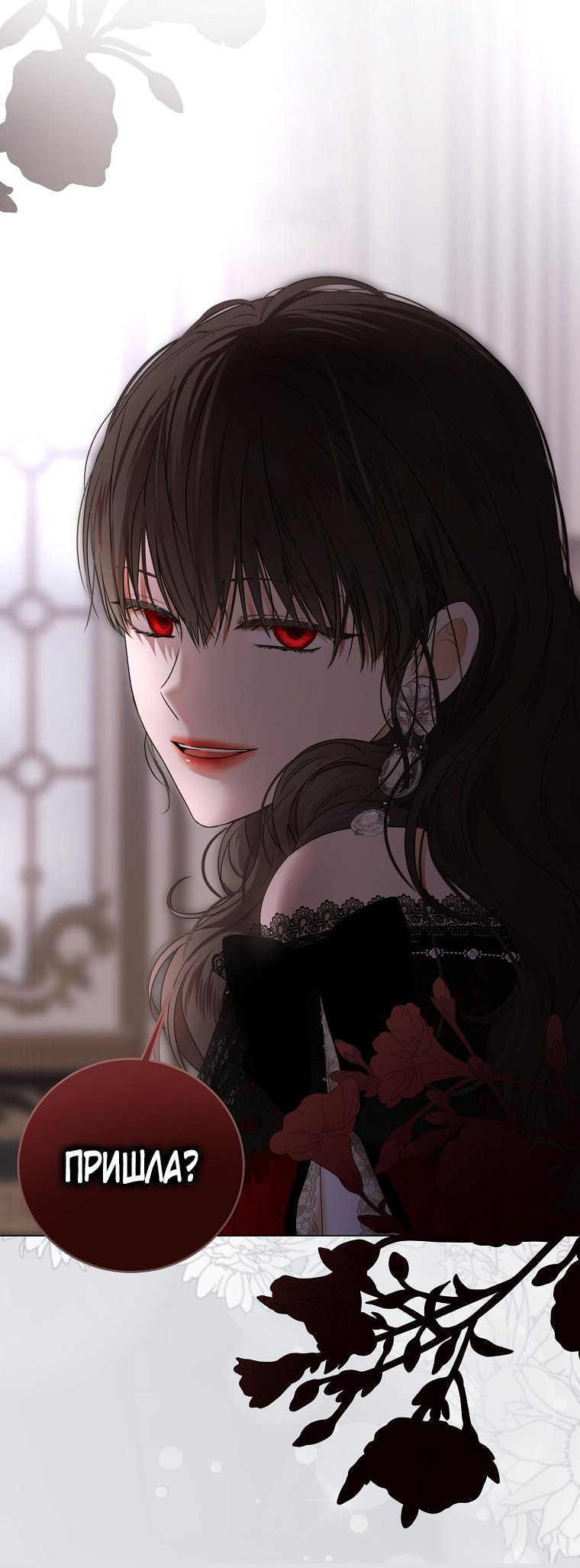 Манга Кажется, я попала в мир игры-гаремника - Глава 132 Страница 12