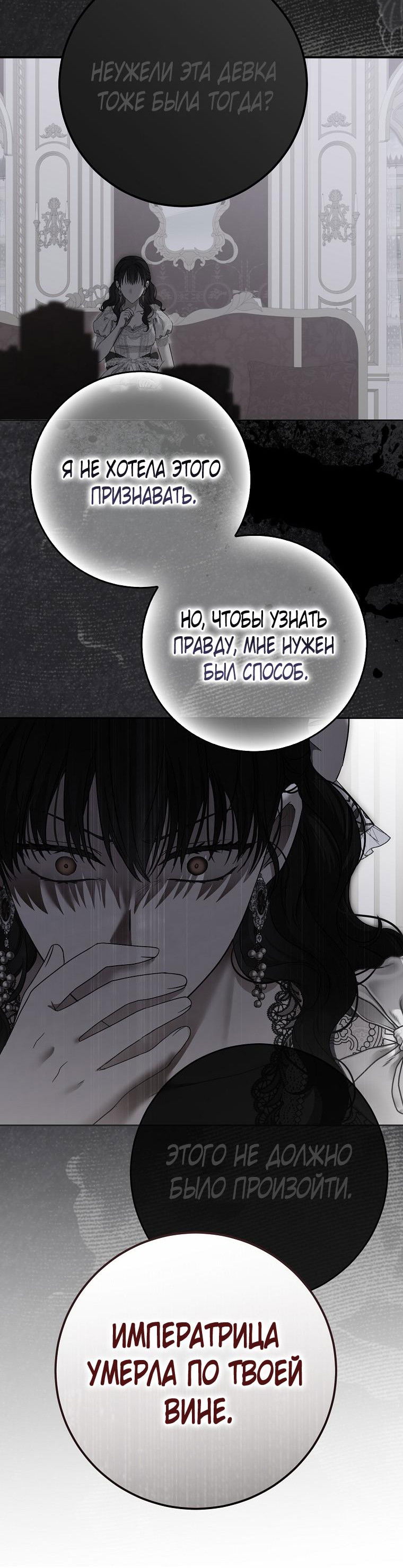 Манга Кажется, я попала в мир игры-гаремника - Глава 132 Страница 25