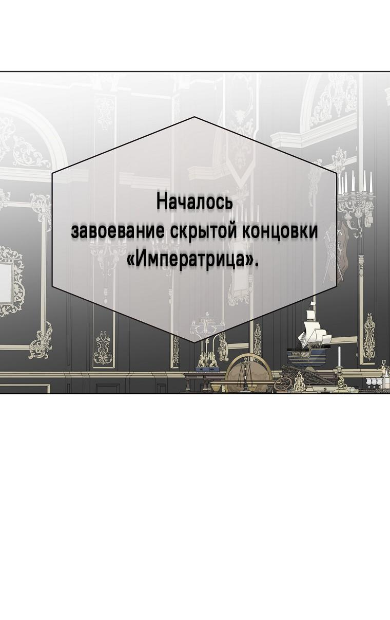 Манга Кажется, я попала в мир игры-гаремника - Глава 132 Страница 5