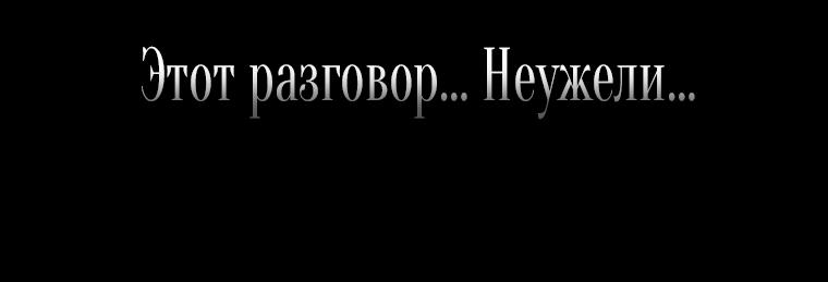 Манга Кажется, я попала в мир игры-гаремника - Глава 132 Страница 21