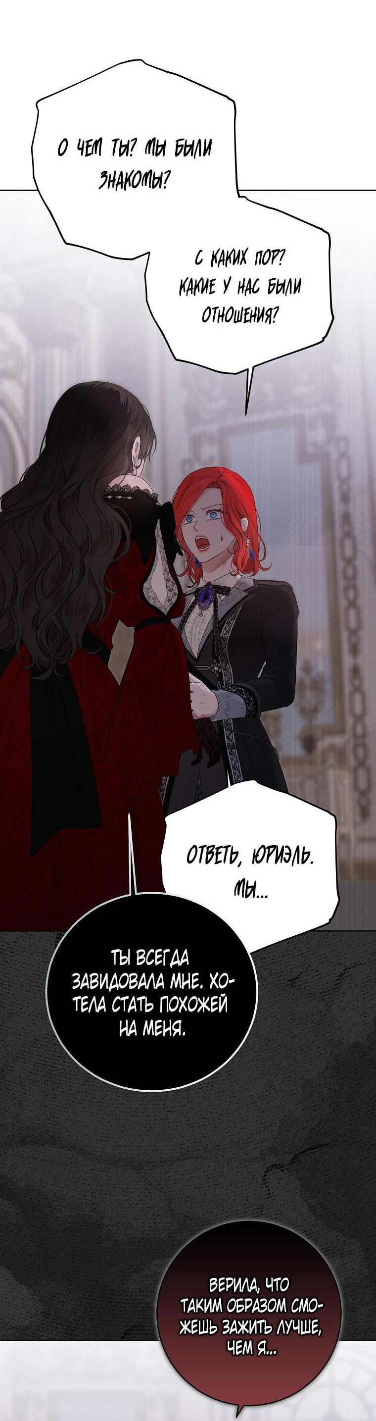 Манга Кажется, я попала в мир игры-гаремника - Глава 132 Страница 32