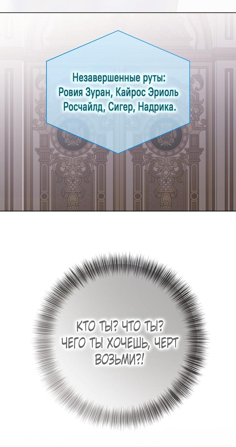 Манга Кажется, я попала в мир игры-гаремника - Глава 132 Страница 9