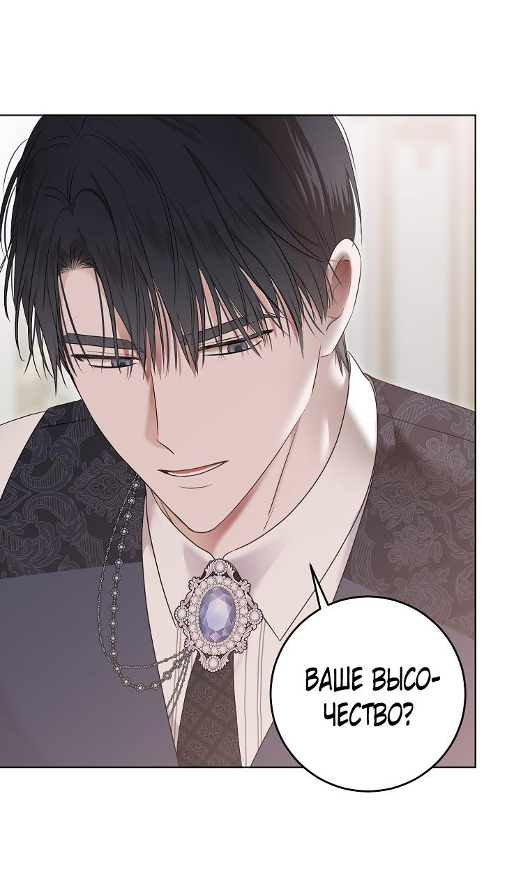 Манга Кажется, я попала в мир игры-гаремника - Глава 131 Страница 18