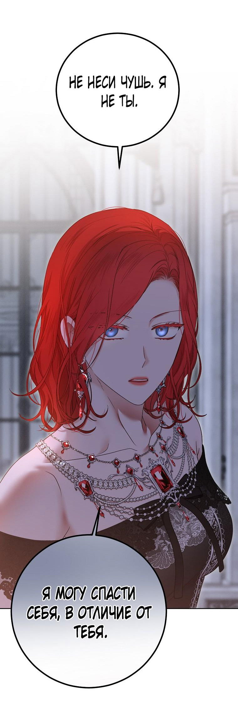 Манга Кажется, я попала в мир игры-гаремника - Глава 131 Страница 4