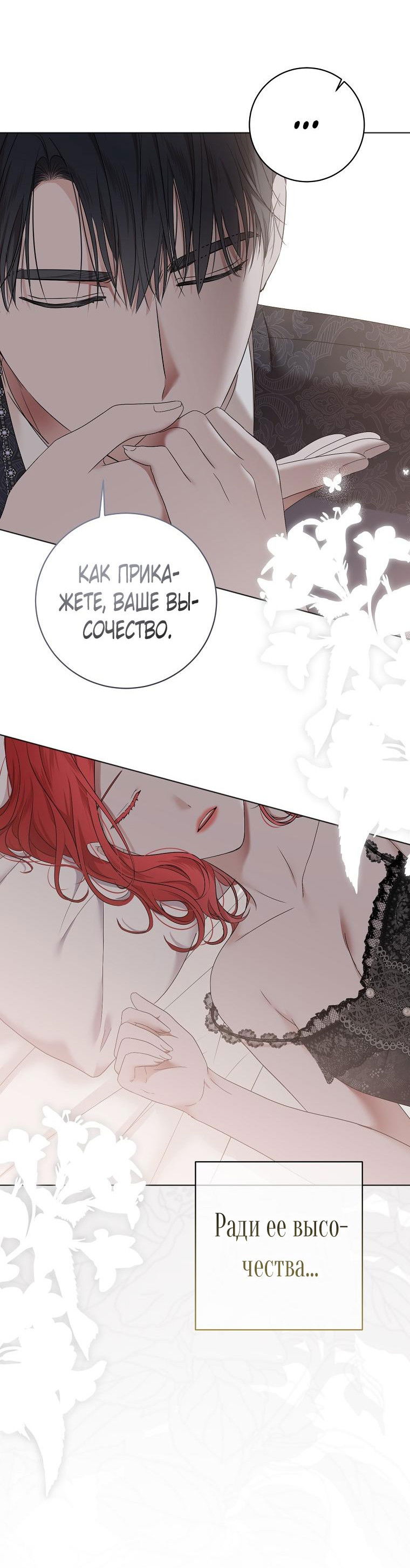 Манга Кажется, я попала в мир игры-гаремника - Глава 131 Страница 24