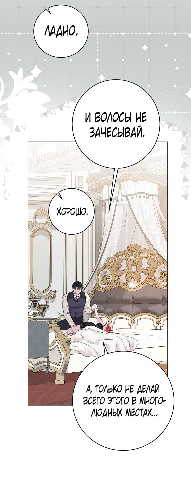 Манга Кажется, я попала в мир игры-гаремника - Глава 131 Страница 23