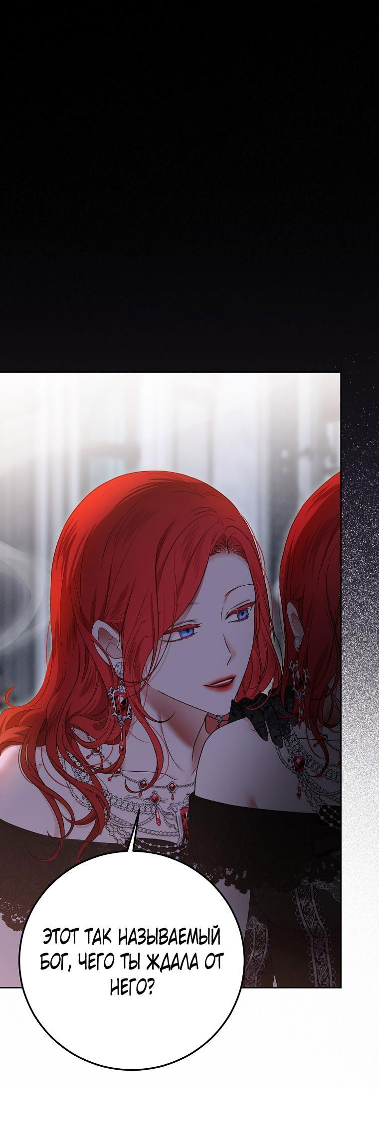 Манга Кажется, я попала в мир игры-гаремника - Глава 131 Страница 1