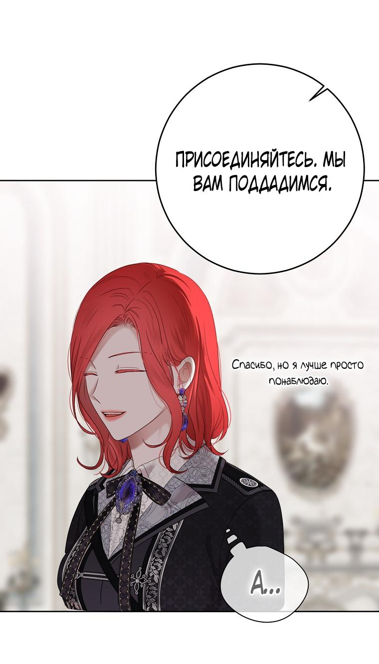 Манга Кажется, я попала в мир игры-гаремника - Глава 131 Страница 36