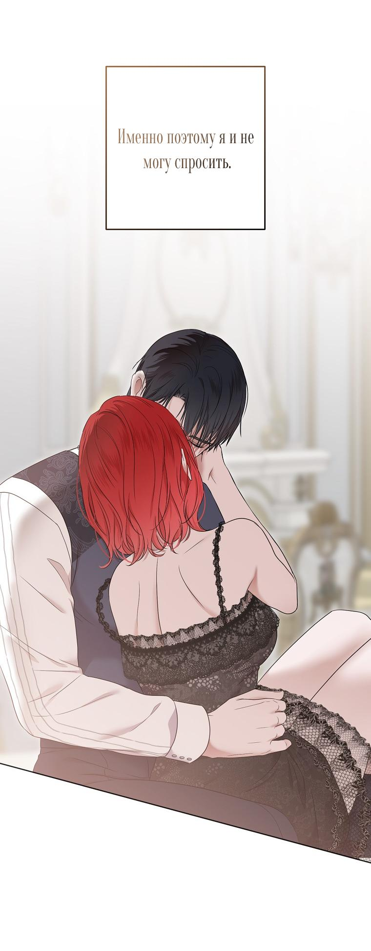 Манга Кажется, я попала в мир игры-гаремника - Глава 131 Страница 19