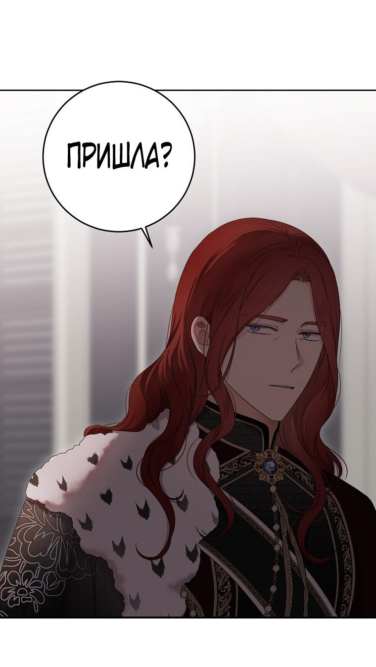 Манга Кажется, я попала в мир игры-гаремника - Глава 131 Страница 50