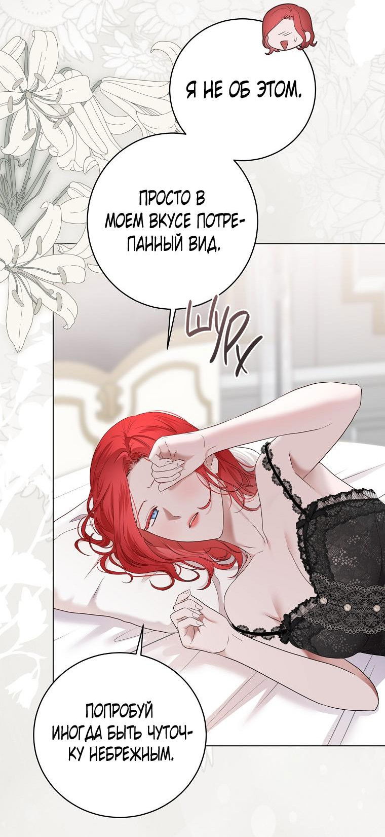 Манга Кажется, я попала в мир игры-гаремника - Глава 131 Страница 21