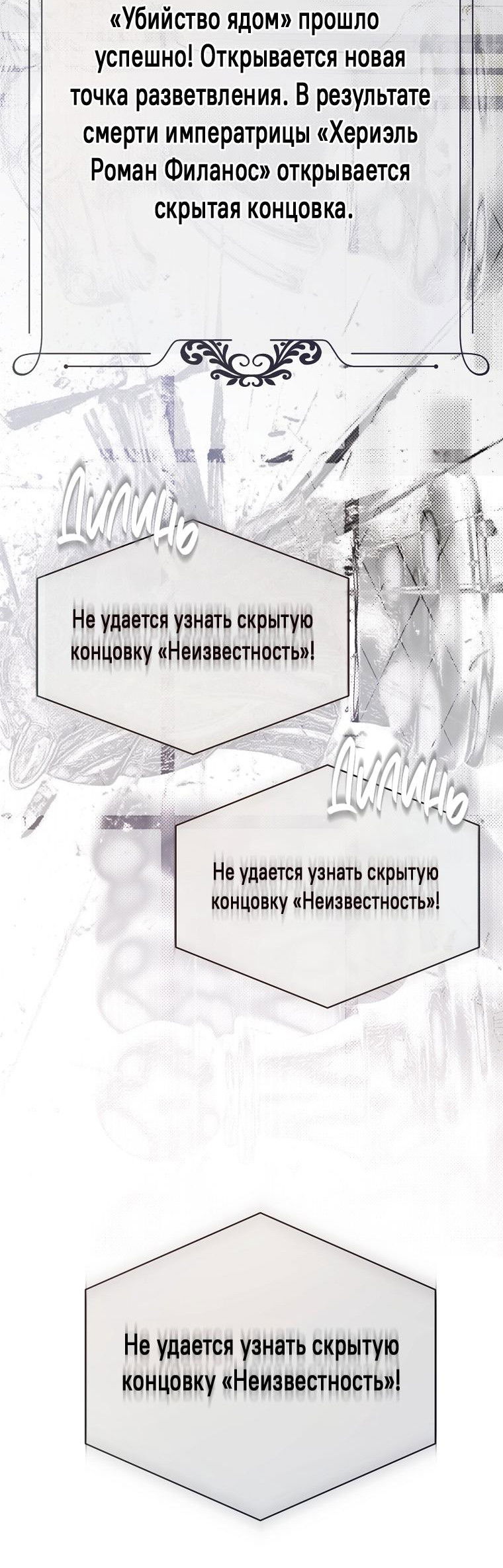 Манга Кажется, я попала в мир игры-гаремника - Глава 131 Страница 54