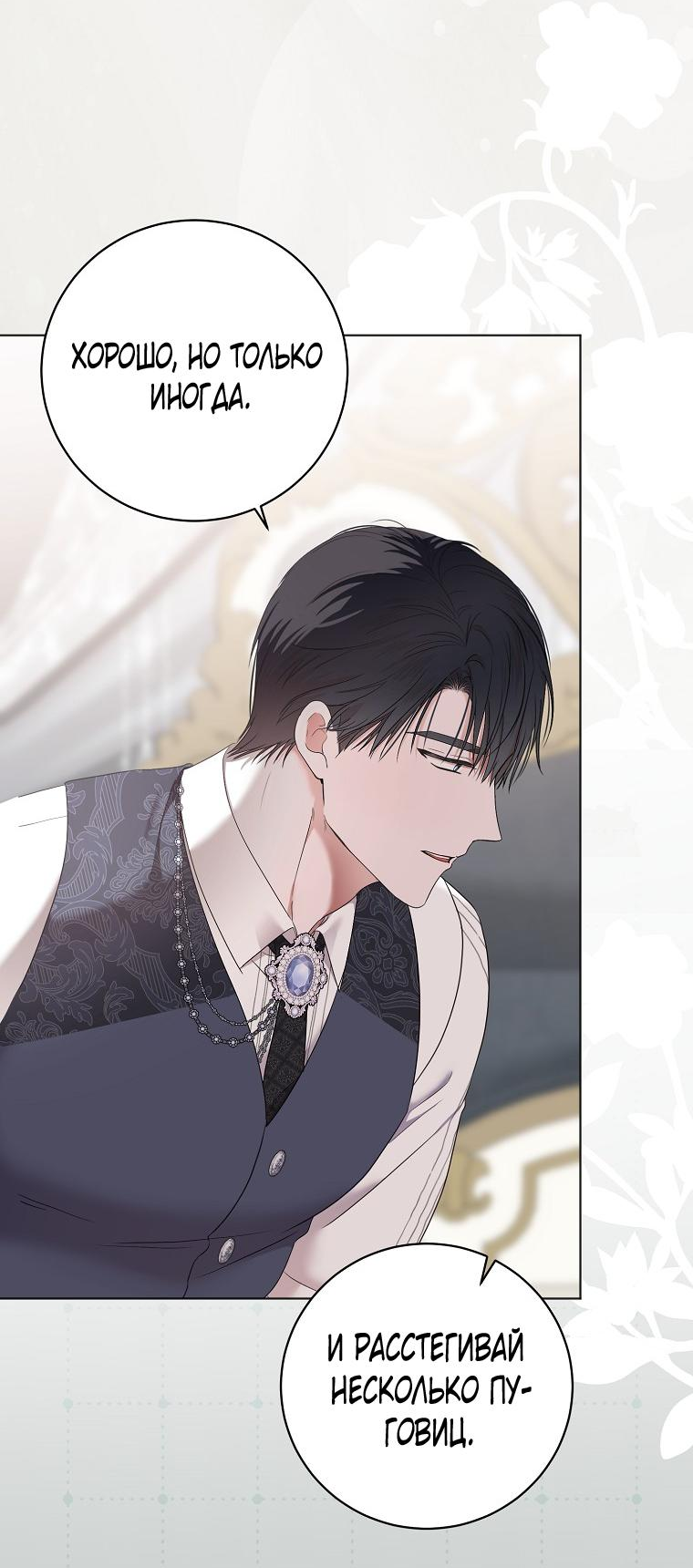 Манга Кажется, я попала в мир игры-гаремника - Глава 131 Страница 22