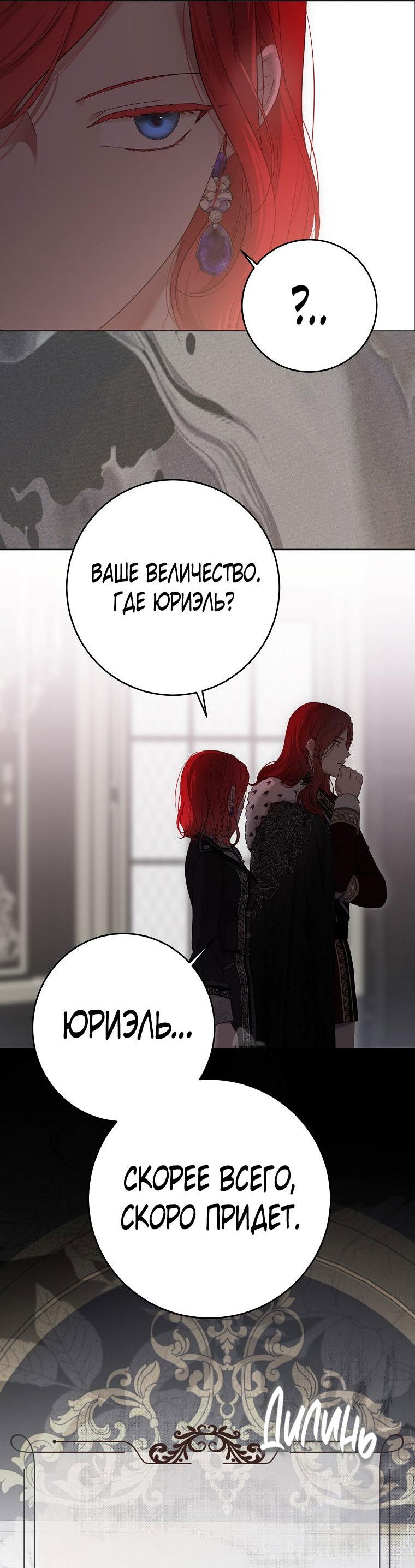 Манга Кажется, я попала в мир игры-гаремника - Глава 131 Страница 53