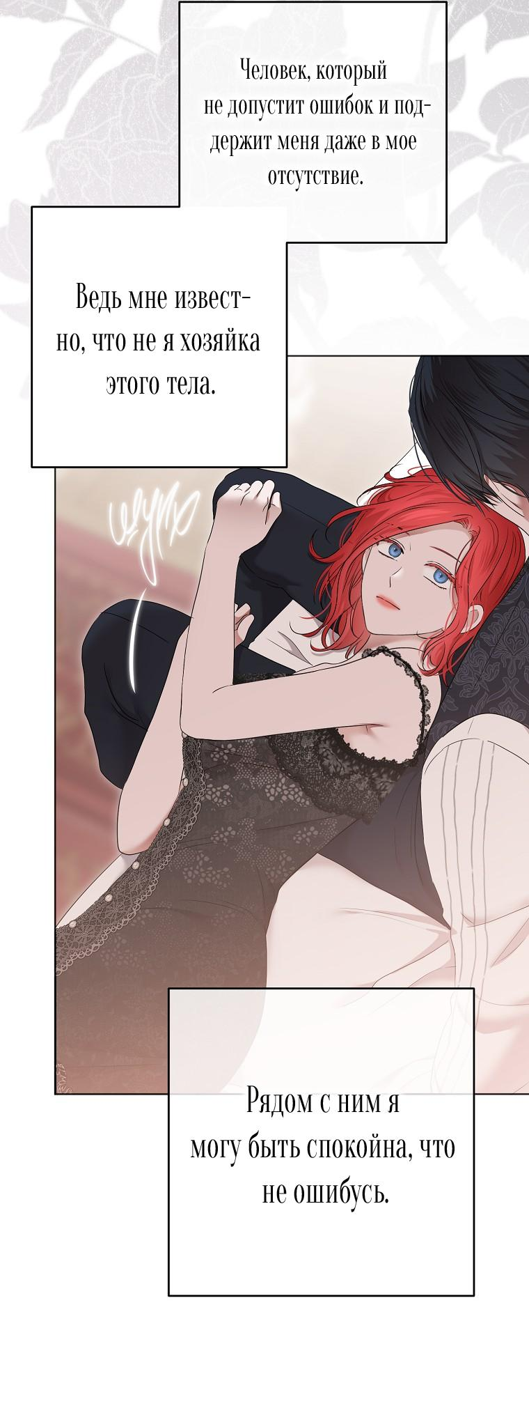 Манга Кажется, я попала в мир игры-гаремника - Глава 131 Страница 17