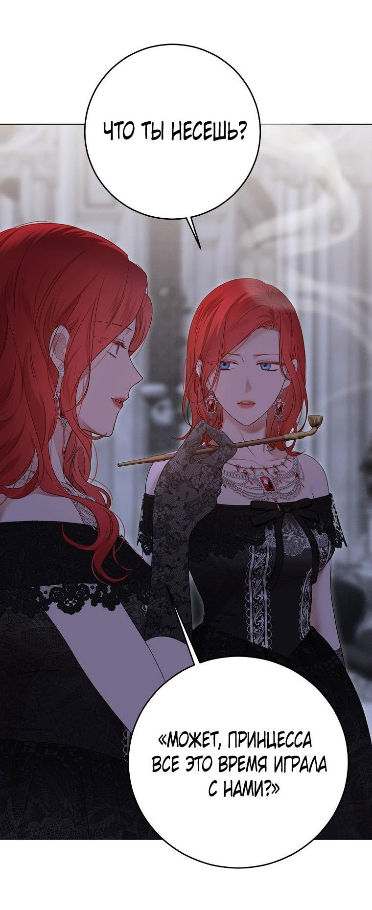 Манга Кажется, я попала в мир игры-гаремника - Глава 131 Страница 7