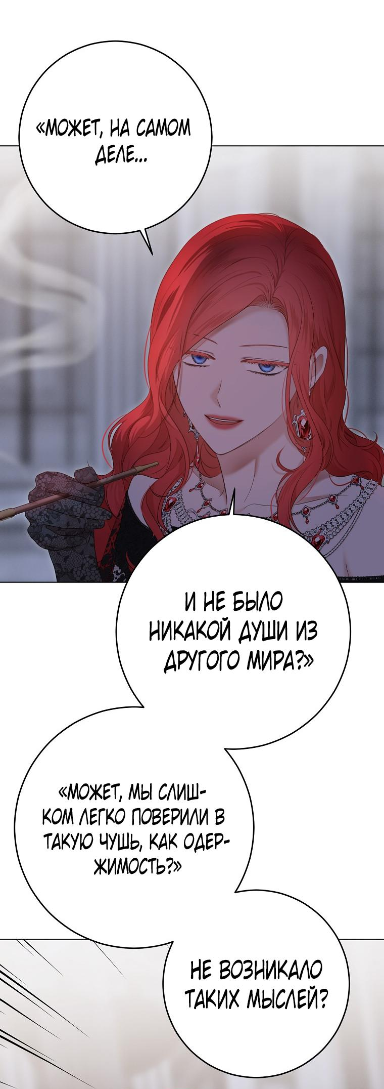 Манга Кажется, я попала в мир игры-гаремника - Глава 131 Страница 8