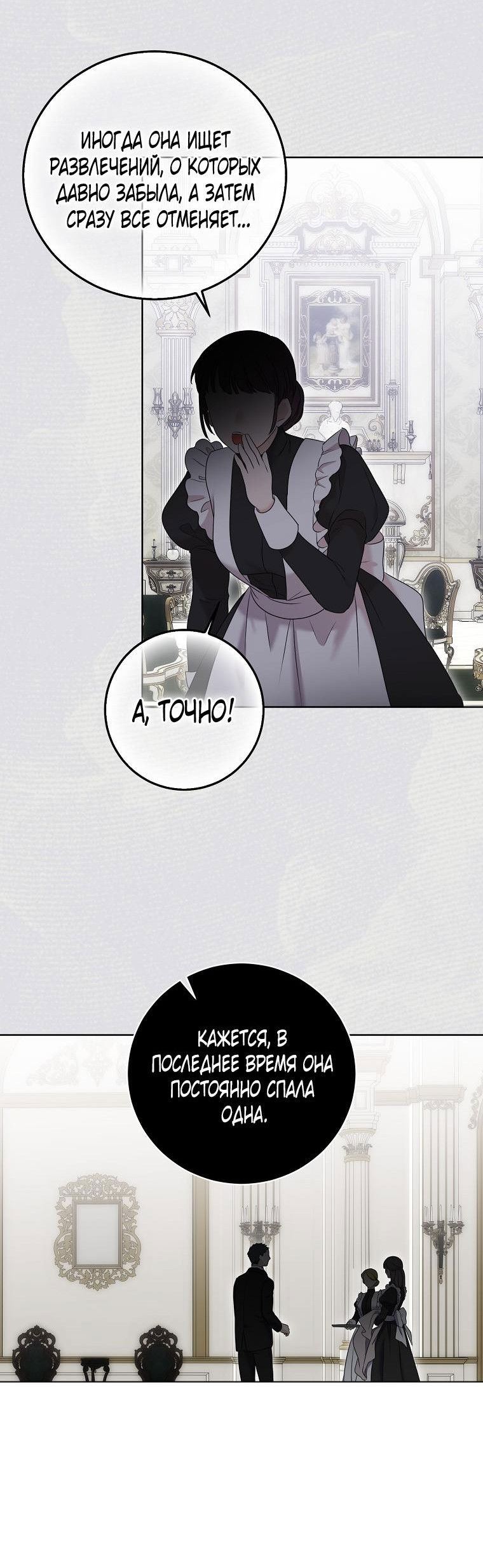 Манга Кажется, я попала в мир игры-гаремника - Глава 131 Страница 30