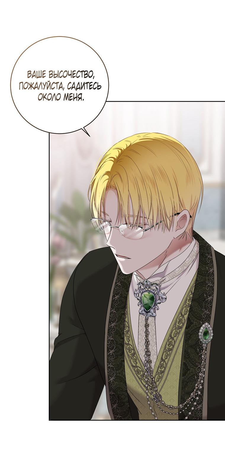 Манга Кажется, я попала в мир игры-гаремника - Глава 131 Страница 42