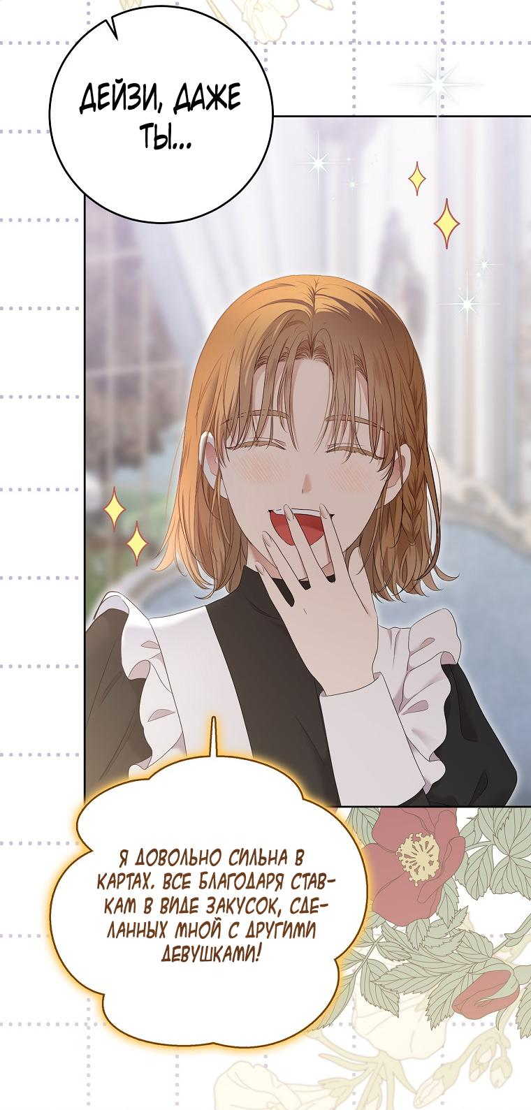 Манга Кажется, я попала в мир игры-гаремника - Глава 131 Страница 34