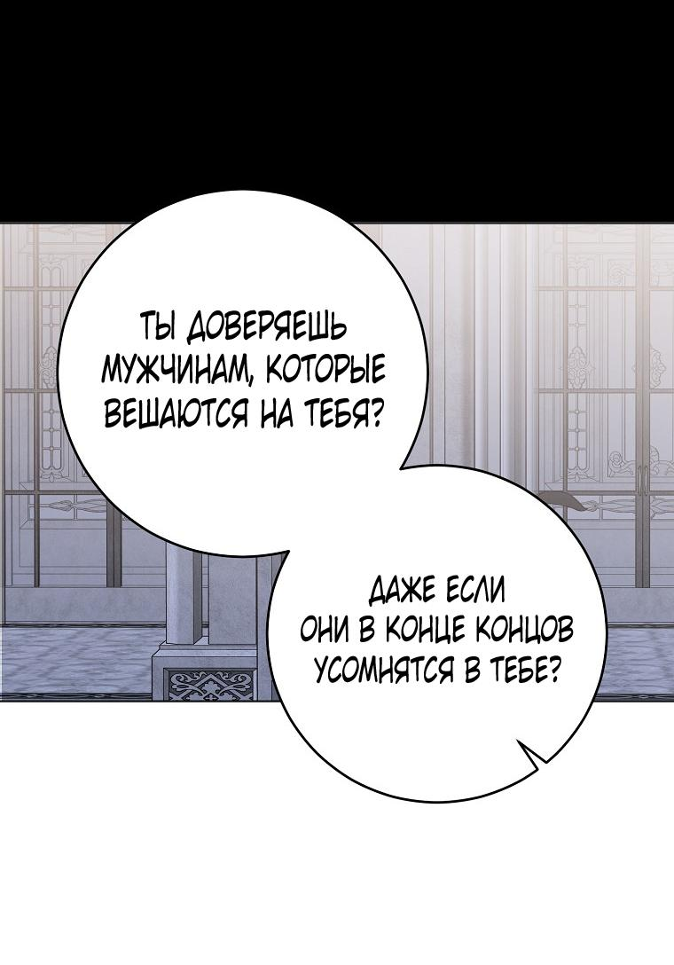 Манга Кажется, я попала в мир игры-гаремника - Глава 131 Страница 6