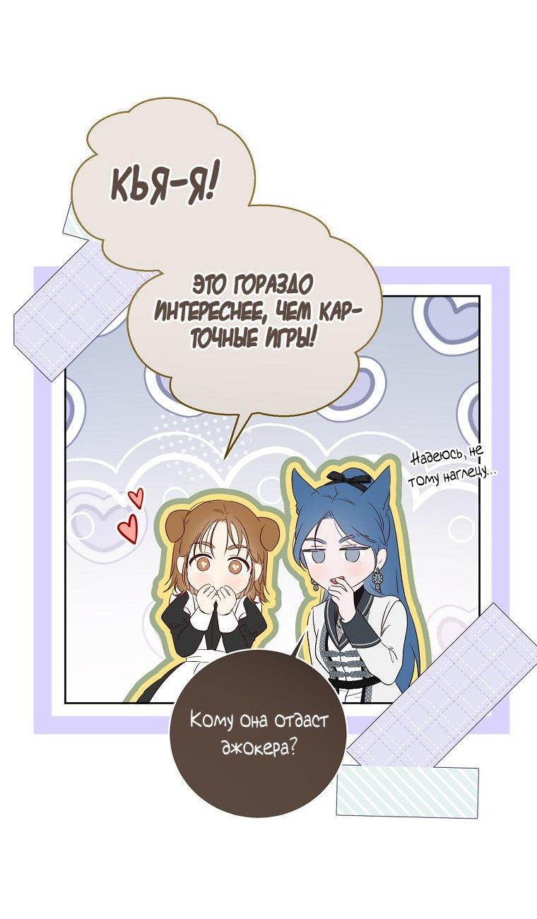 Манга Кажется, я попала в мир игры-гаремника - Глава 131 Страница 44