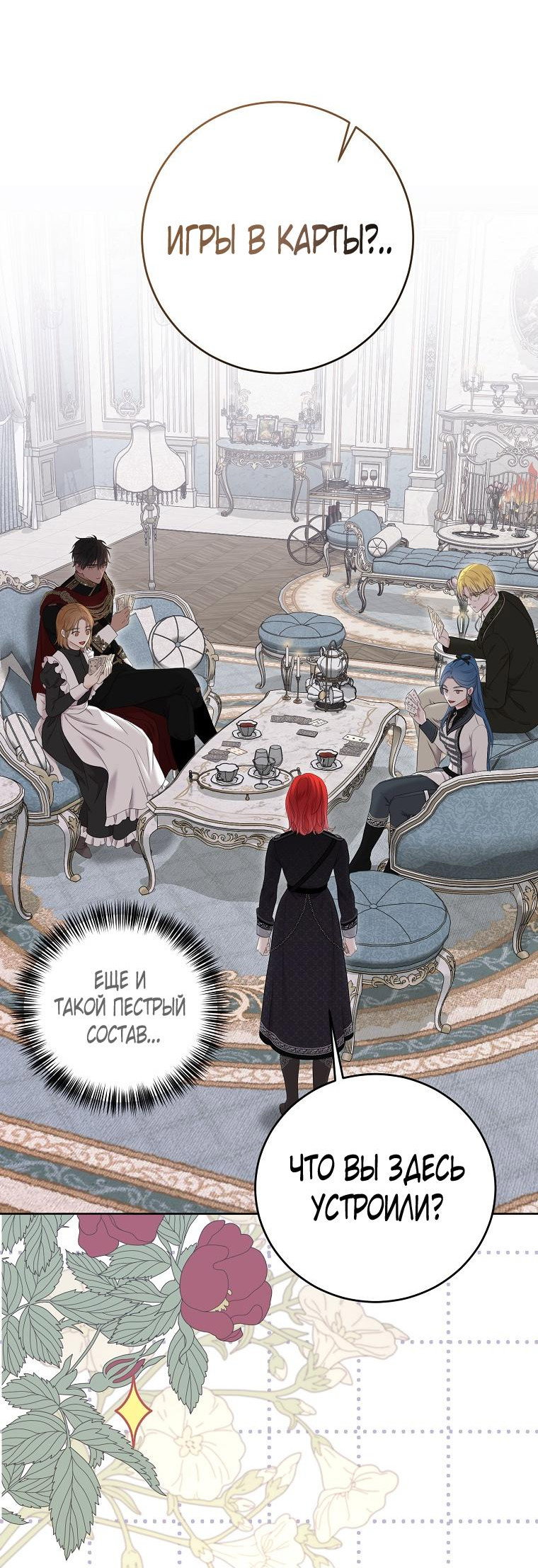 Манга Кажется, я попала в мир игры-гаремника - Глава 131 Страница 33