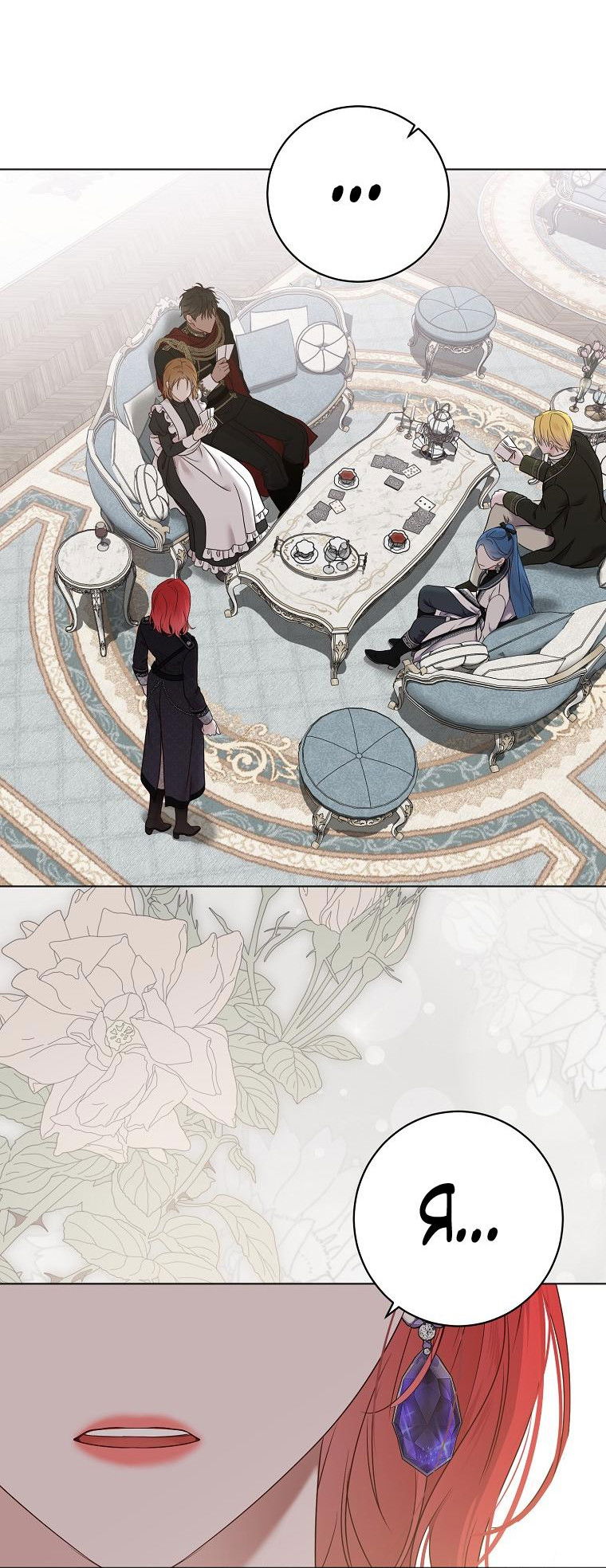 Манга Кажется, я попала в мир игры-гаремника - Глава 131 Страница 45