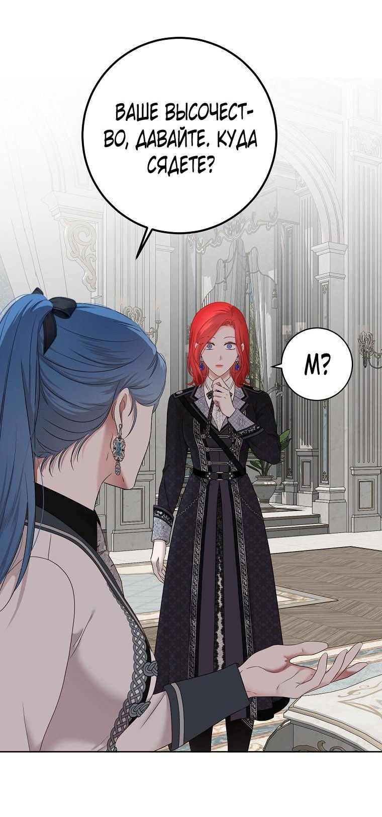 Манга Кажется, я попала в мир игры-гаремника - Глава 131 Страница 41