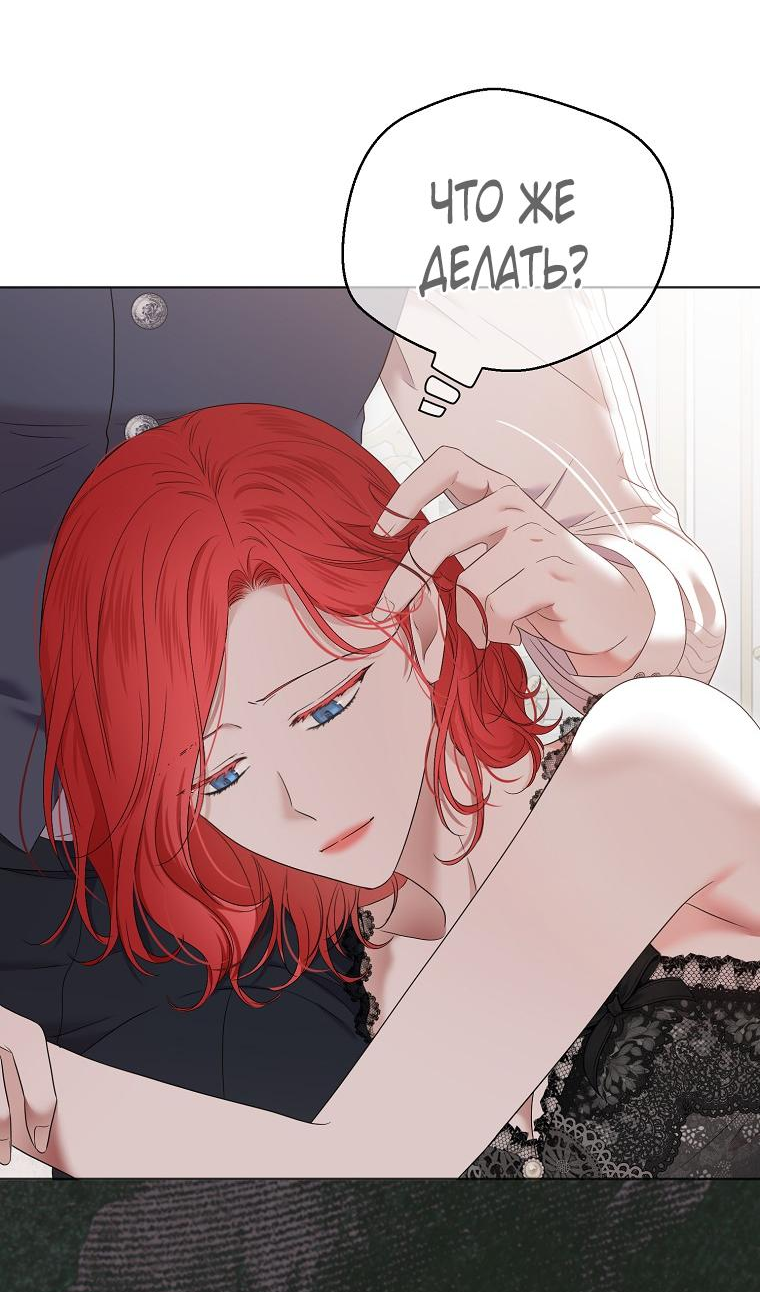 Манга Кажется, я попала в мир игры-гаремника - Глава 131 Страница 14
