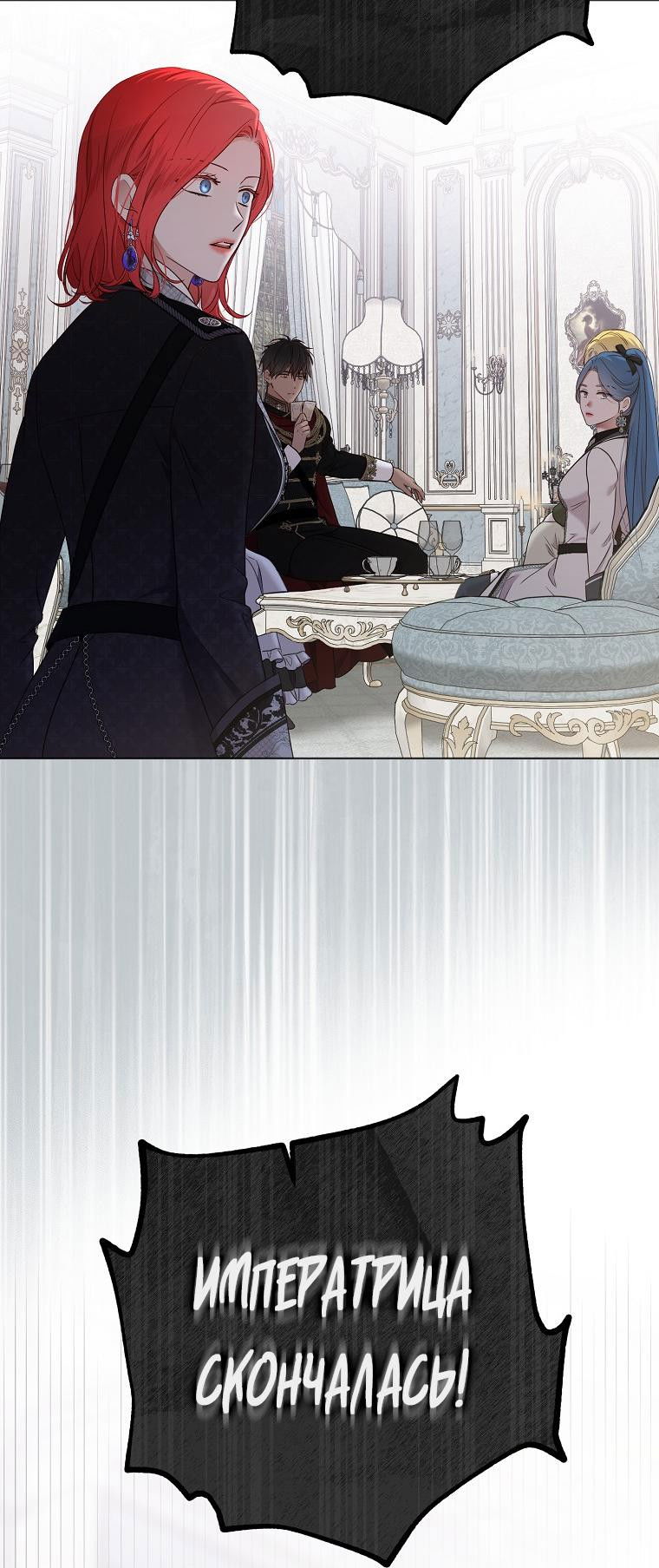 Манга Кажется, я попала в мир игры-гаремника - Глава 131 Страница 47