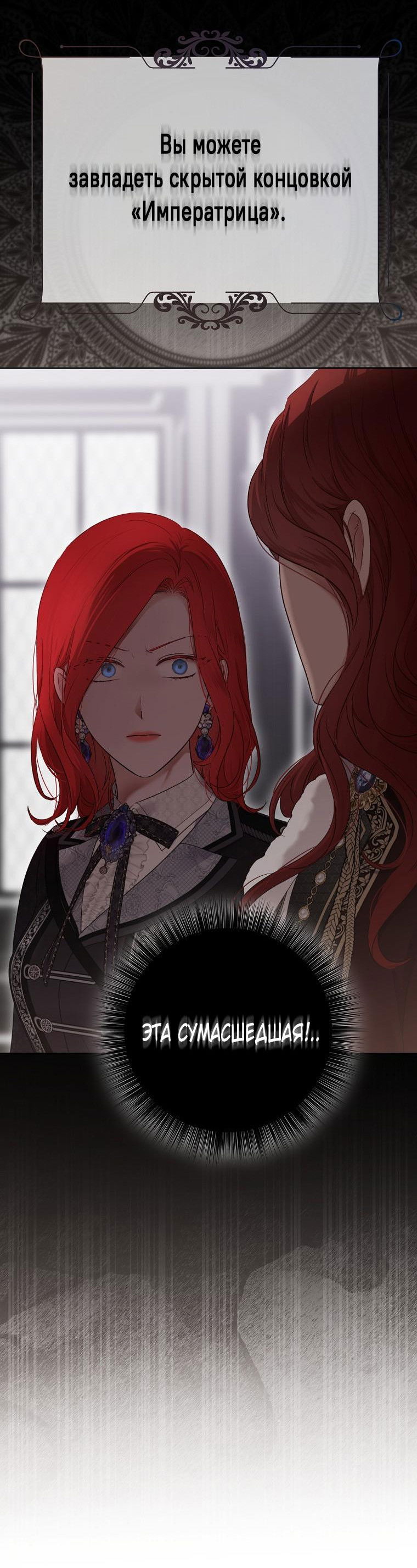 Манга Кажется, я попала в мир игры-гаремника - Глава 131 Страница 56