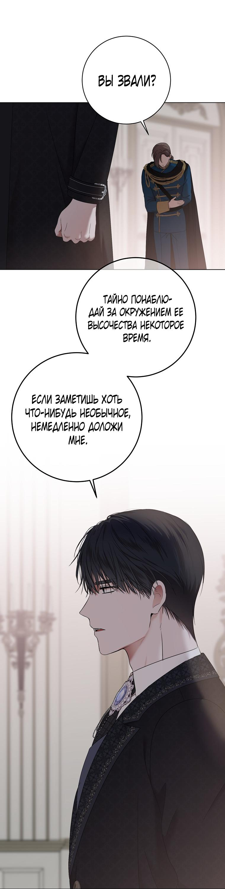 Манга Кажется, я попала в мир игры-гаремника - Глава 131 Страница 27