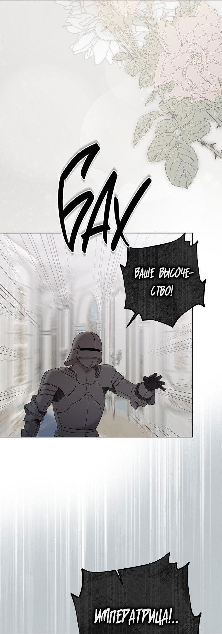 Манга Кажется, я попала в мир игры-гаремника - Глава 131 Страница 46