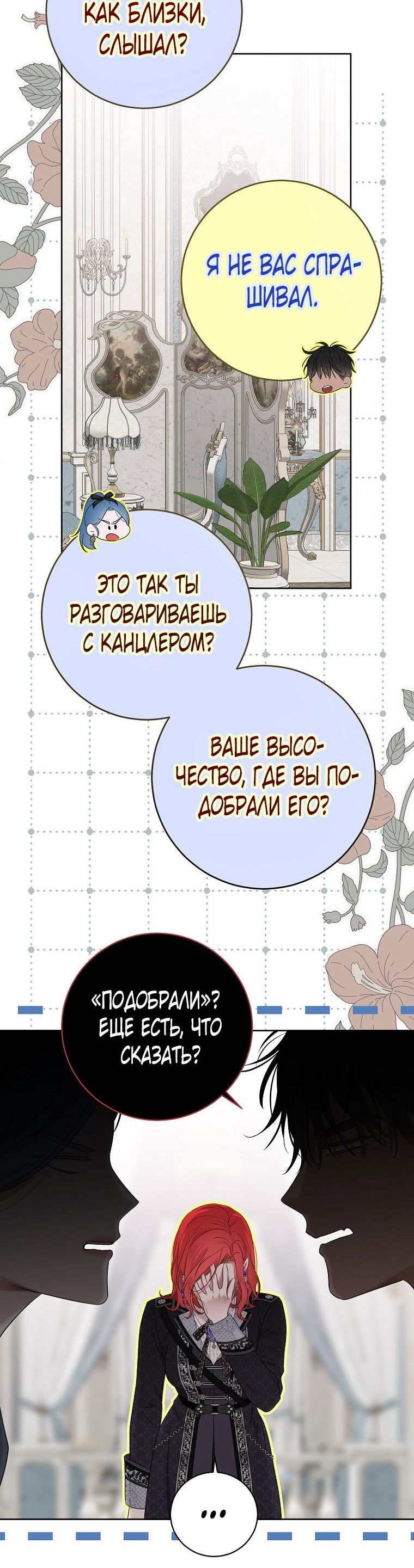 Манга Кажется, я попала в мир игры-гаремника - Глава 131 Страница 38