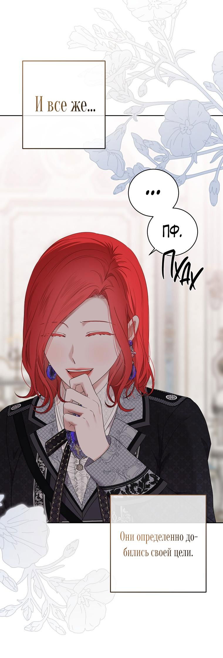 Манга Кажется, я попала в мир игры-гаремника - Глава 131 Страница 40